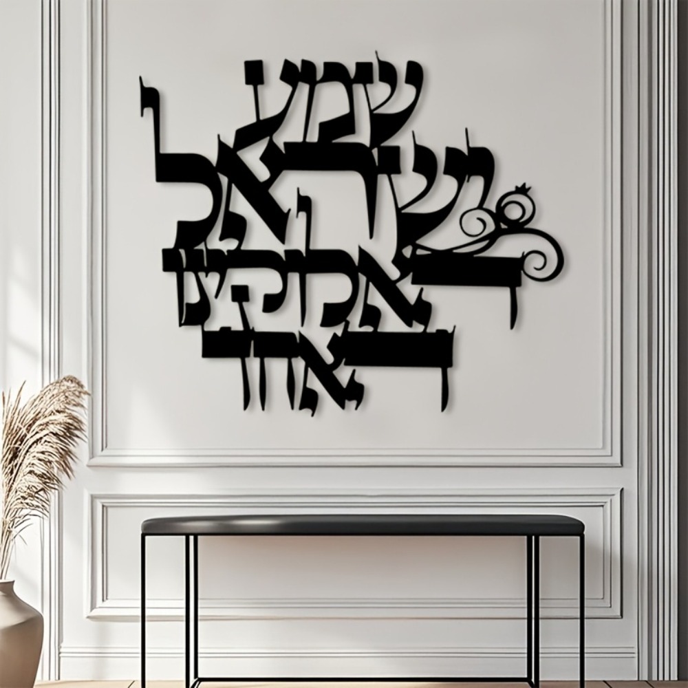 Wall Art - CIFBUY 우아한 히브리어 금속 벽 장식