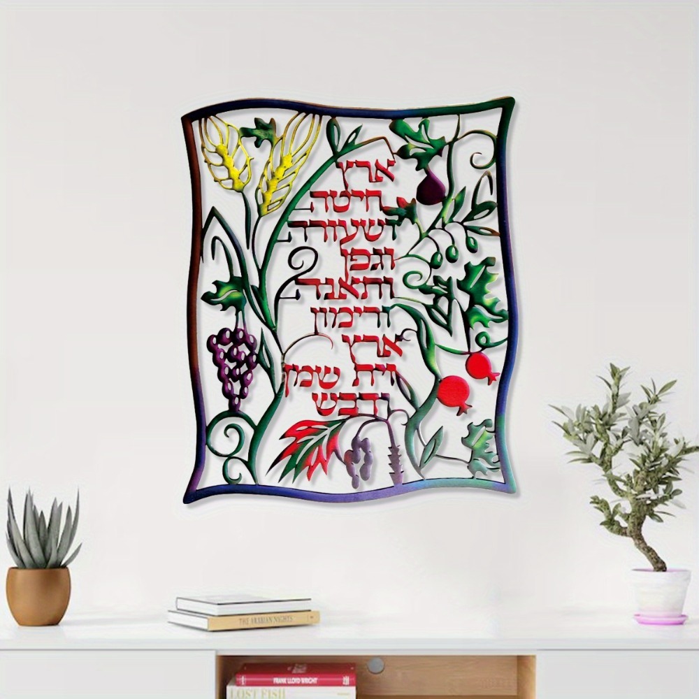 CIFBUY 금속 벽 장식 유대교 시비티 문양 히브리어 - Wall Art 리뷰 및 가격